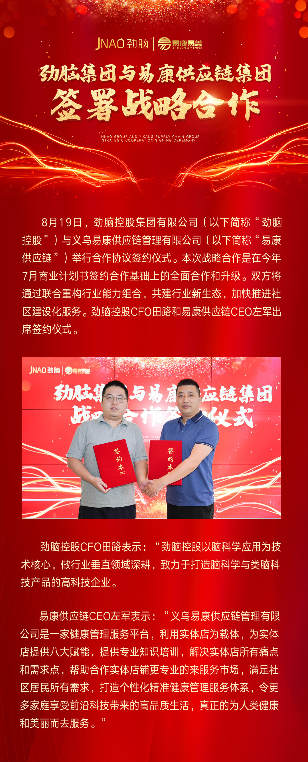 劲脑集团与易康供应链集团战略合作签约仪式1.jpg