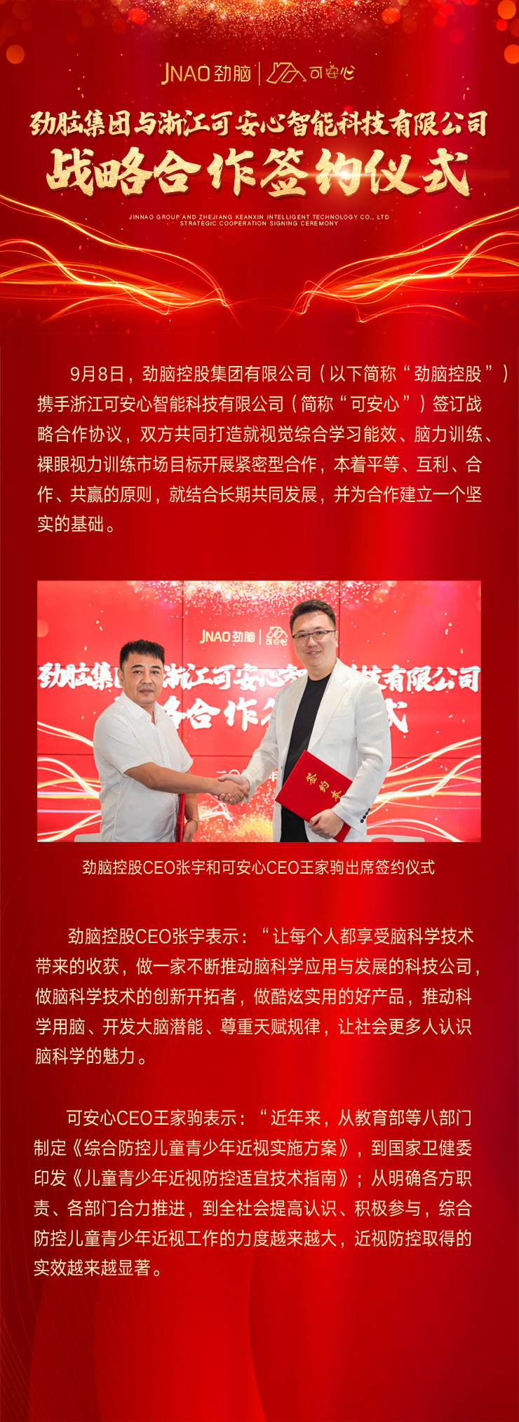 劲脑集团与浙江可安心智能科技有限公司.jpg