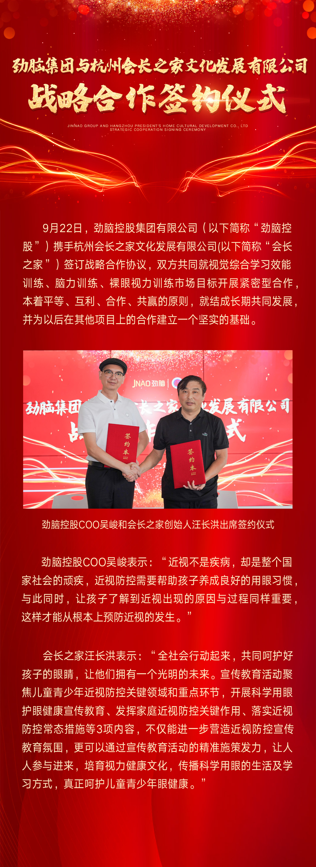 劲脑集团与杭州会长之家文化发展有限公司.jpg