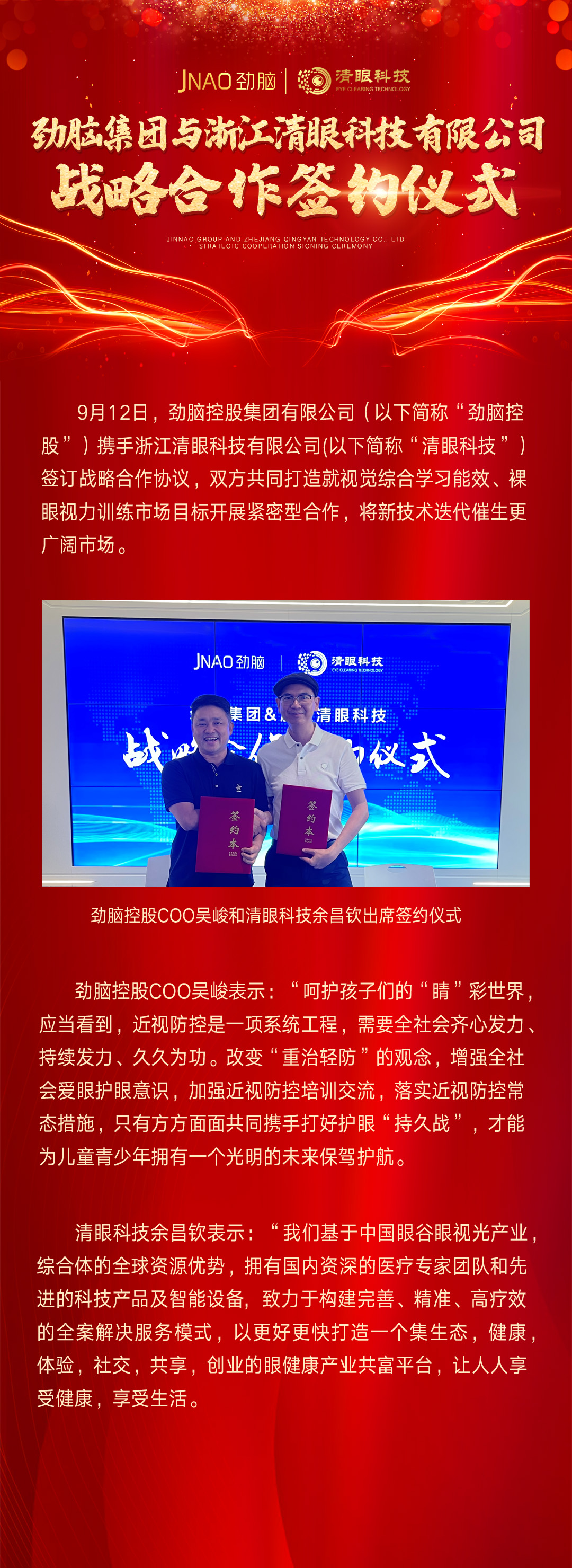 劲脑集团与浙江清眼科技有限公司1.jpg