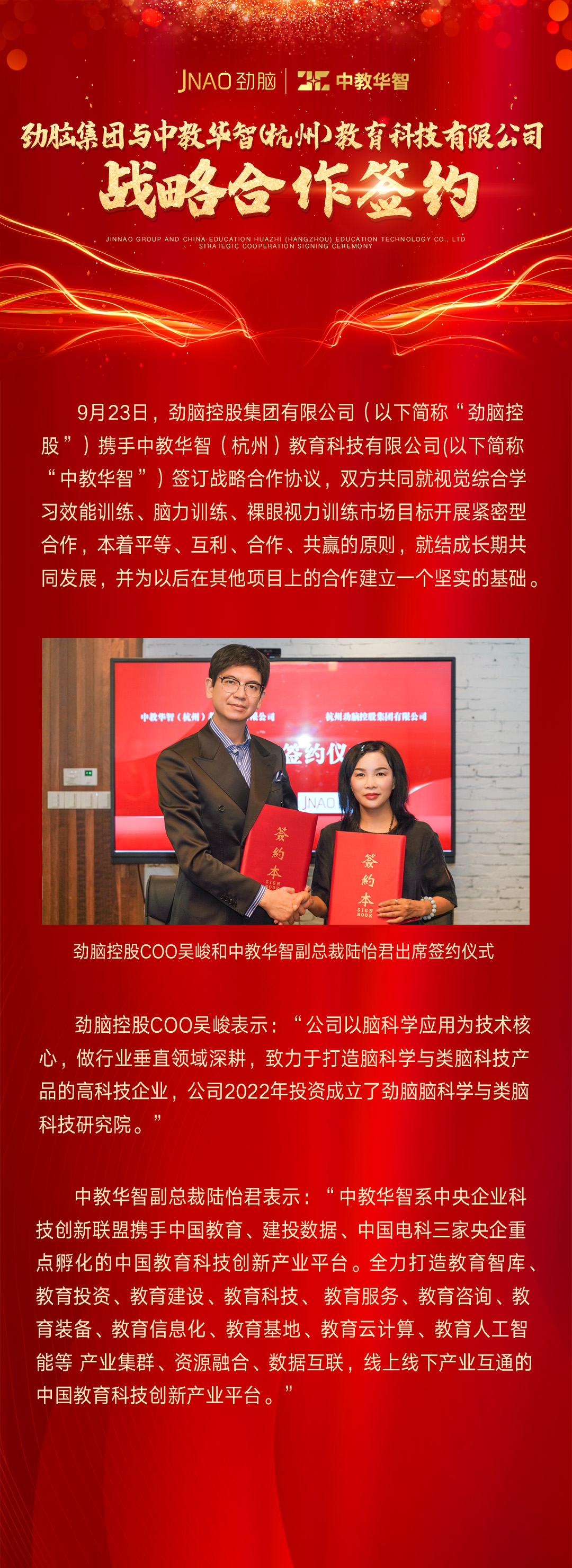 劲脑集团与中教华智（杭州）教育科技有限公司战略合作签约.jpg